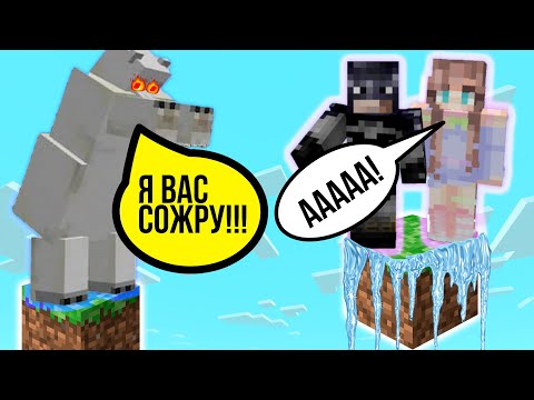 Видео: Майнкрафт, но ДВА НУБА выживают на одном блоке в скайблок #3 👀 Elfinka PLAY!