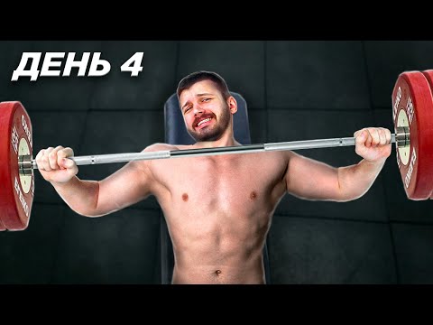 Видео: Я решил пожать 150 кг за 3 месяца