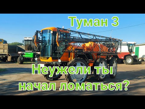 Видео: Туман 3. Неужели ты начал ломаться? Будни тракториста.