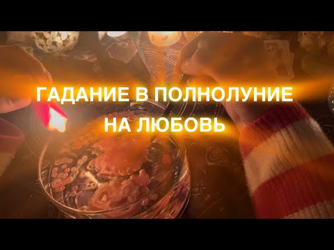 Видео: ♥️🌕🕯️ВАШ МУЖЧИНА ♾️ ПО СУДЬБЕ ♥️🌕🕯️