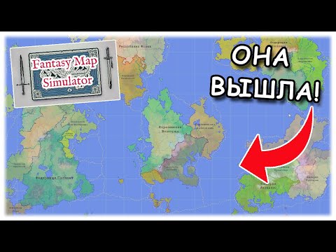 Видео: Симулятор Фентезийных Карт вышел!