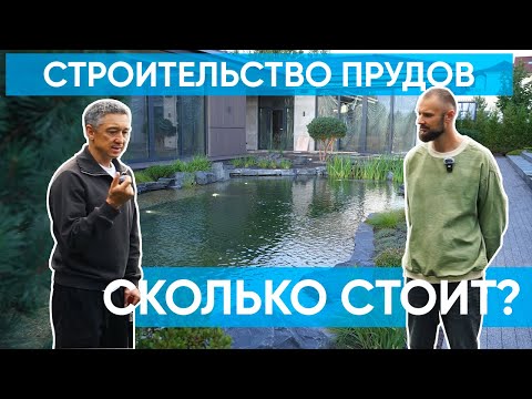 Видео: Разговариваем о строительстве прудов с Романом Лукиновым. #пруд #участок #водоём