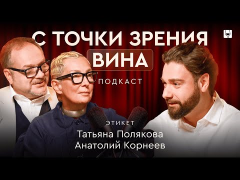 Видео: Татьяна Полякова: самая страшная фраза в этикете — "Я не пью"