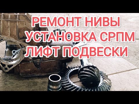 Видео: ПРАВДА О САМОБЛОКАХ,  УСТАНОВКА СРПМ от SATOX, ЛИФТ ПОДВЕСКИ.