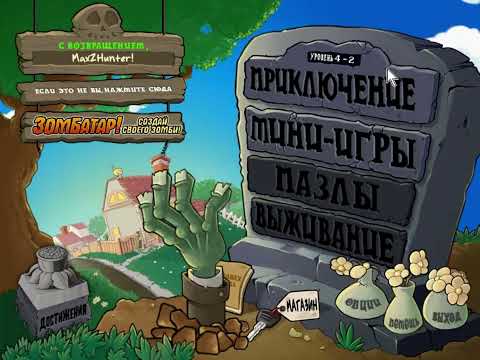Видео: Plants vs. Zombies. Серия 4: зомби в тумане.