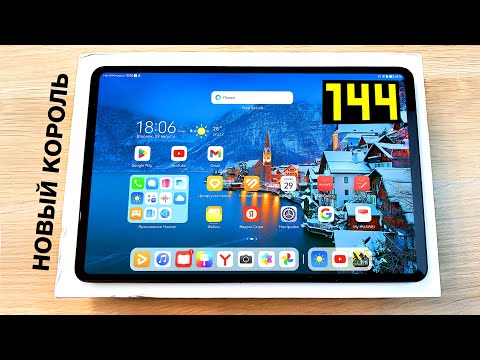 Видео: Купил ИГРОВОЙ планшет с 144Hz🔥 HUAWEI MATEPAD 12X - НОВЫЙ ПЛАНШЕТ С МОЩНЫМ ПРОЦЕССОРОМ