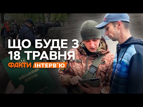 Видео: ПІДГОТОВКА до візиту до ТЦК ⚡️ Закон про МОБІЛІЗАЦІЮ, ШТРАФИ й ПЕРЕВІРКА ДОКУМЕНТІВ