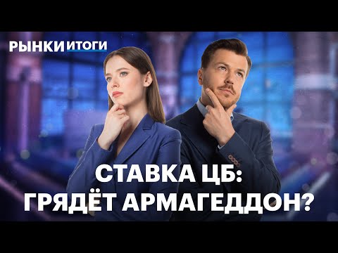 Видео: Прогноз по ключевой ставке — ждём 22%? Специальные дивиденды HeadHunter, итоги III квартала на рынке