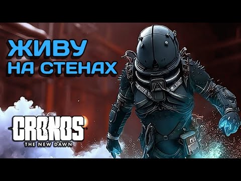 Видео: Кривой мир, ровные нервы | Cronos The New Down #8