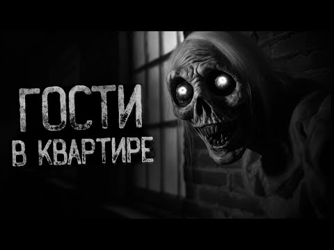 Видео: У МЕНЯ В КВАРТИРЕ ПОЯВИЛИСЬ - ЖИЛЬЦЫ | Ужасы и Страшные истории на ночь. Мистика. Страшилки