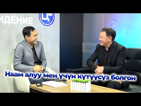 Видео: Айбек Касымов. Кыргыз Республикасынын эмгек сиңирген ырчысы.