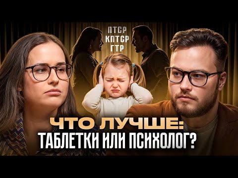 Видео: Это просто стресс или уже ПТСР? Ответ психолога