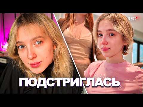 Видео: ГЕНСУХА ПОДСТРИГЛАСЬ под ПАЦАНА! ОБНОВИЛА ЭНЕРГЕТИКУ!