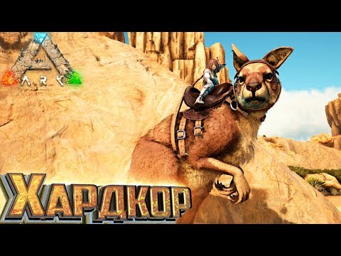 Видео: ПРОКОПТОДОН И ОВИСЫ - ХАРДКОР ARK Scorched Earth #11