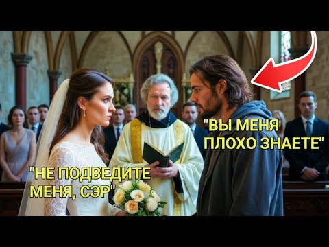 Видео: Жених Сбежал В День Свадьбы… А “Нищий” Муж Оказался Тем, Кого Она Искала Всю Жизнь!