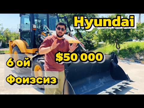 Видео: Hyundai ЭКСКАВАТОР ПОГРУЗЧИК НАРХИ ВА ТЎЛИҚ ОБЗОР | Hyundai ekskavator pogruzchik 6 oyga foizsiz