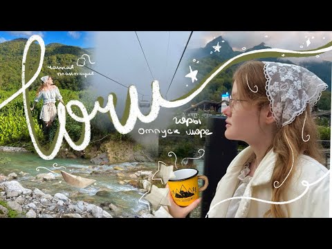 Видео: SOCHI vlog 🌊˚.⁺ ࿐ уехали с мамой на море | Сочи, море, горы, экскурсии и природа ⊹