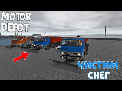 Видео: ЧИСТИМ СНЕГ С ПОДПИСЧИКАМИ ПО ГОРОДУ СЕРПОВ MOTOR DEPOT