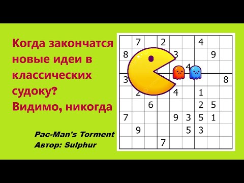 Видео: Когда закончатся новые идеи в классических судоку? Видимо, никогда