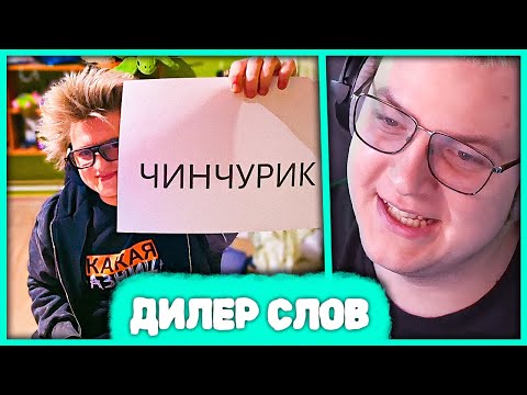 Видео: Пятёрка покупает Новые Слова у Денжер Сани 🤙 Переговоры с Дилером