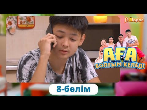 Видео: Аға болғым келеді. 8-бөлім