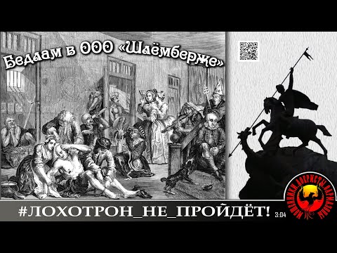 Видео: "Будни Хаспрома". Мошенники, аферисты. (Автор - Георгий)
