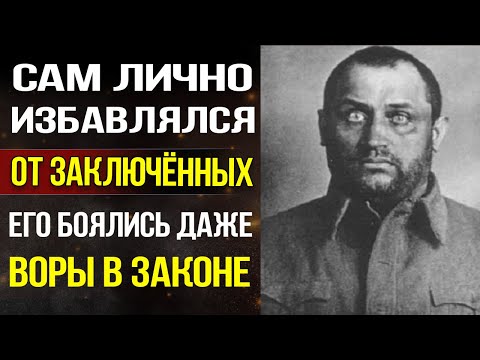 Видео: Самый жестокий начальник ГУЛАГа - Как один чекист заставил дрожать всю Колыму