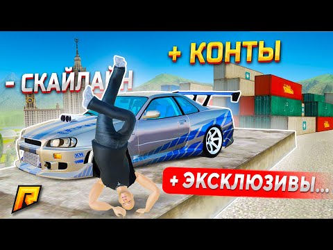 Видео: СЛИЛ СКАЙЛАЙН - ЗАХОТЕЛ! ВЫБИЛ НОВЫХ - ЗАХОТЕЛ! ЗАХОТЕЛ КРАСИВЫЙ ДРОП И + КОНТ В GTA RADMIR RP