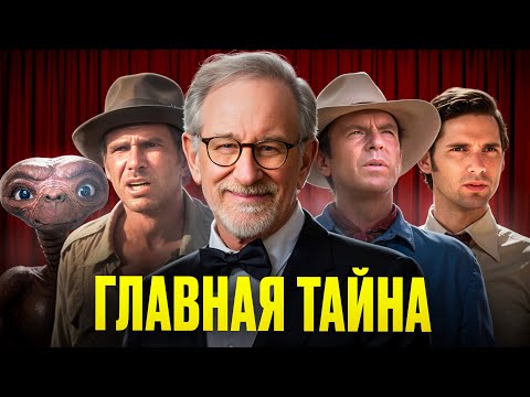 Видео: Стивен Спилберг и его страшная правда: тайны самого мрачного гения Голливуда!