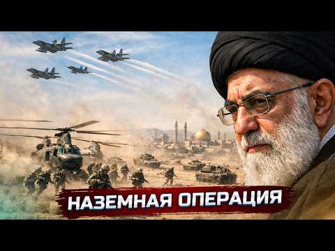 Видео: Сухопутная операция началась. Рекордные потери