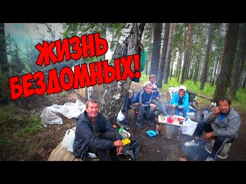 Видео: ЖИЗНЬ БЕЗДОМНЫХ / 119 серия (18+)