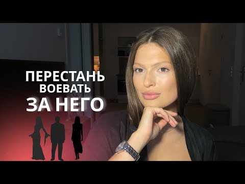 Видео: Любовный треугольник: правда, которую боятся услышать женщины