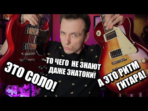 Видео: НАСТОЯЩИЕ СЕКРЕТЫ ГИТАР! SG VS LES PAUL!