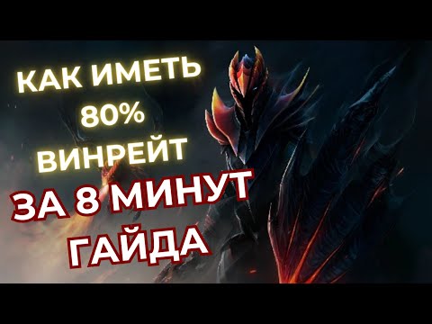 Видео: ИГРАЙ КАК СКИТЕР | 80% ВИНРЕЙТА НА ДК | ГАЙД НА ДК ПАТЧ 7.37d