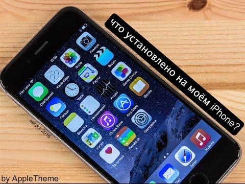 Видео: Что установлено на моём iPhone? АВГУСТ 2016