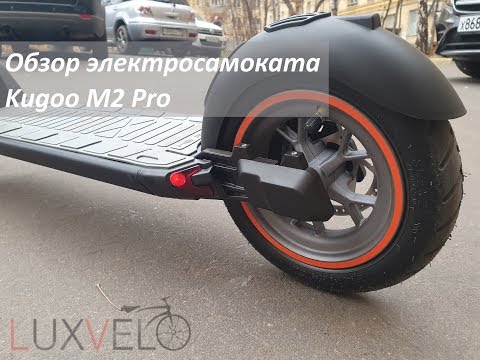 Видео: Kugoo M2 Pro. Один из самых удачных самокатов Kugoo.