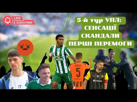Видео: КАРПАТИ ЗНОВУ БЕЗ ПЕРЕМОГИ! ДИНАМО і ШАХТАР СИНХРОННІ ВТРАТИ!