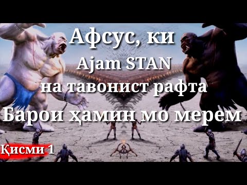 Видео: Ҷои ЯЪҶУҶ ва МАЪҶУҶ|ЗУЛҚАРНАЙН|қисми 1