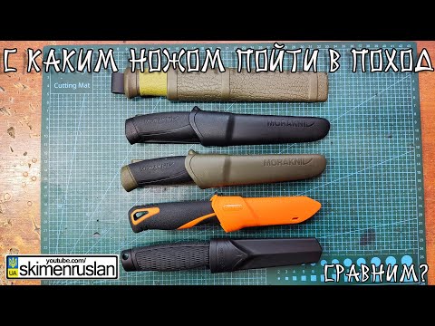 Видео: С каким ножом пойти в поход...@skimenruslan