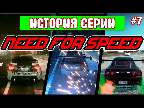 Видео: Как NEED FOR SPEED так ничего и не поняла | История серии №7 Need For Speed (2015) | Payback | Heat