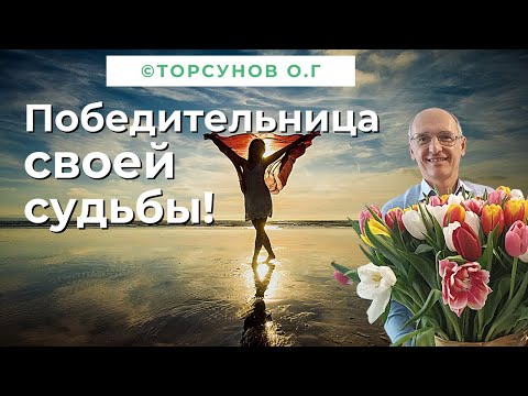 Видео: Тайные сокровенные знания для женщины! Торсунов лекции