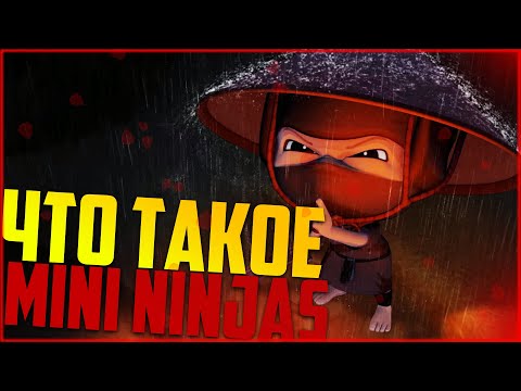 Видео: Что такое Mini ninjas | Обзор
