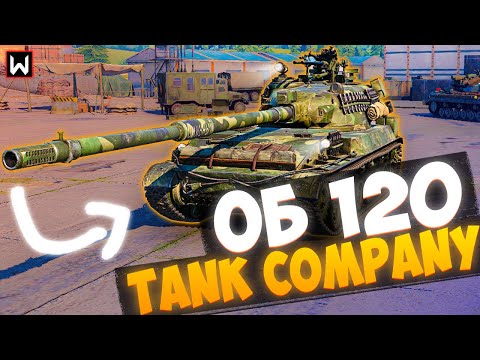 Видео: Эта ПТ заменит ГРИЛЯ!? На что способен Объект 120 в Tank company