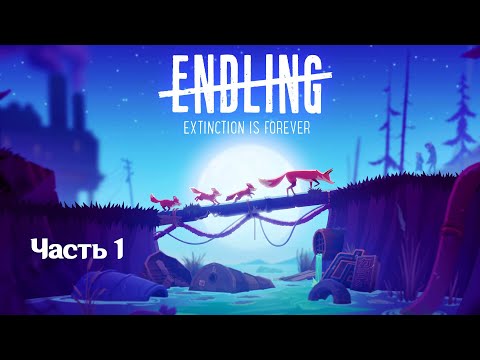 Видео: 🎮 Endling: Extinction is Forever - 01 - Непростая жизнь лисы 🦊
