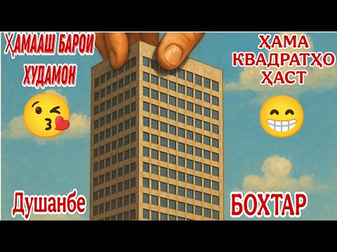 Видео: Хонаҳои фуруши ва Катлаванҳои фуруши ! Аз Душанбе ва дигар нуқтаҳо беҳад арзон (04.11.2025)