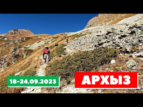 Видео: Архыз 2023