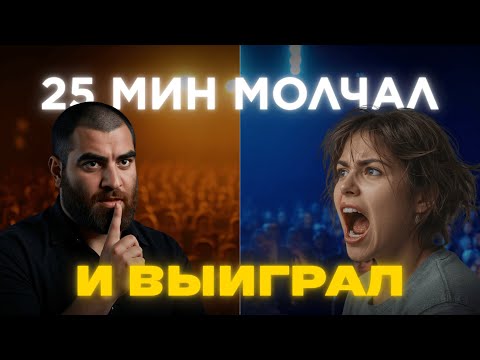 Видео: Как побеждать в любом споре: 6 техник для оратора | Арсен Маркарян