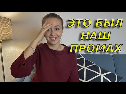 Видео: Мы купили квартиру в Германии. О чем мы сожалеем и наши главные ошибки