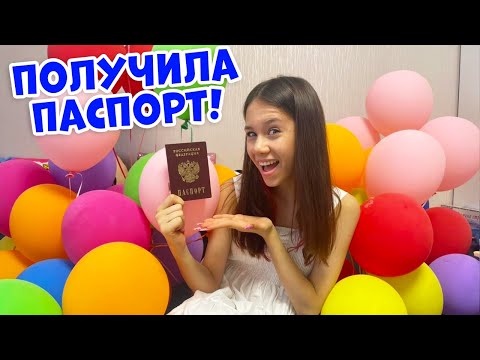 Видео: У меня Радость👉 получила паспорт в 14 лет!