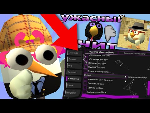 Видео: 💀ЭТО САМЫЙ УЖАСНЫЙ ЧИТ В ЧИКЕН ГАН!